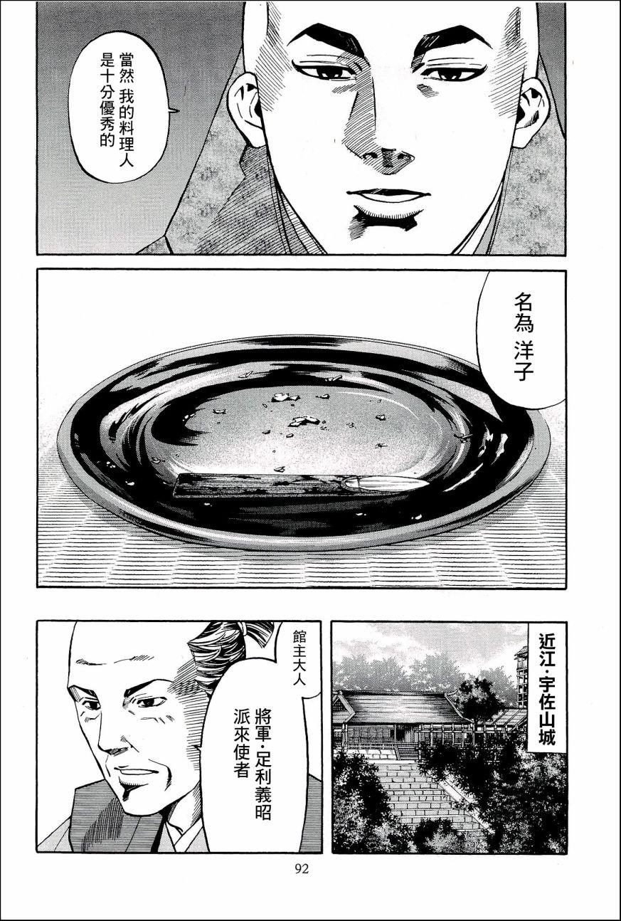 第48话 御前比赛