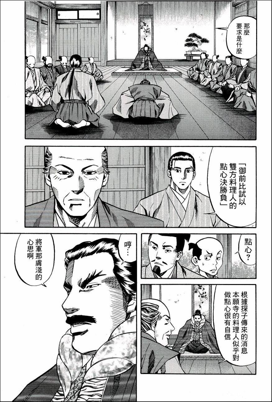 第48话 御前比赛