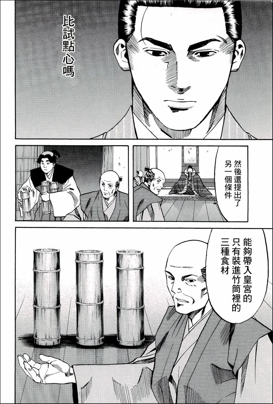 第48话 御前比赛