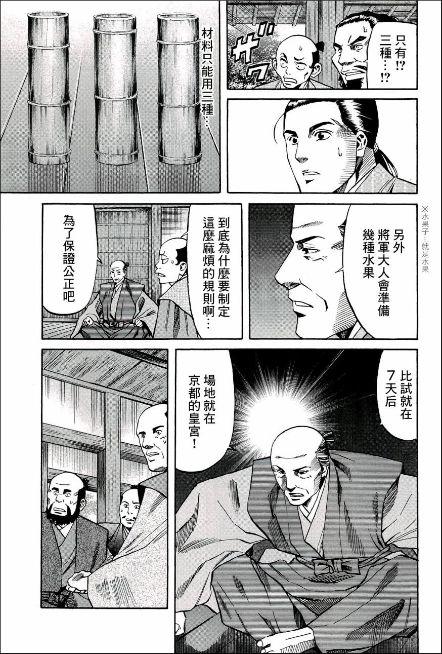 第48话 御前比赛