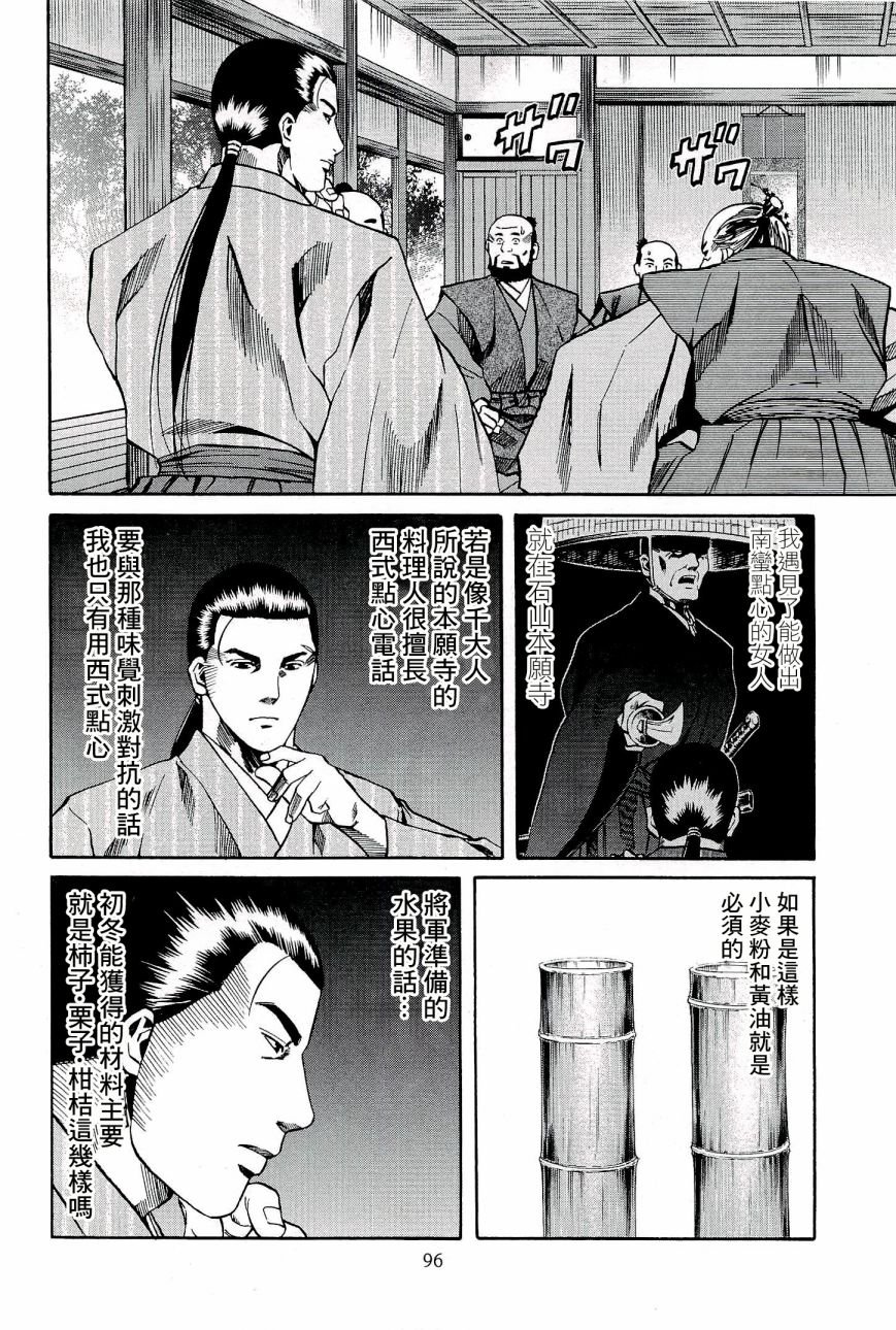 第48话 御前比赛