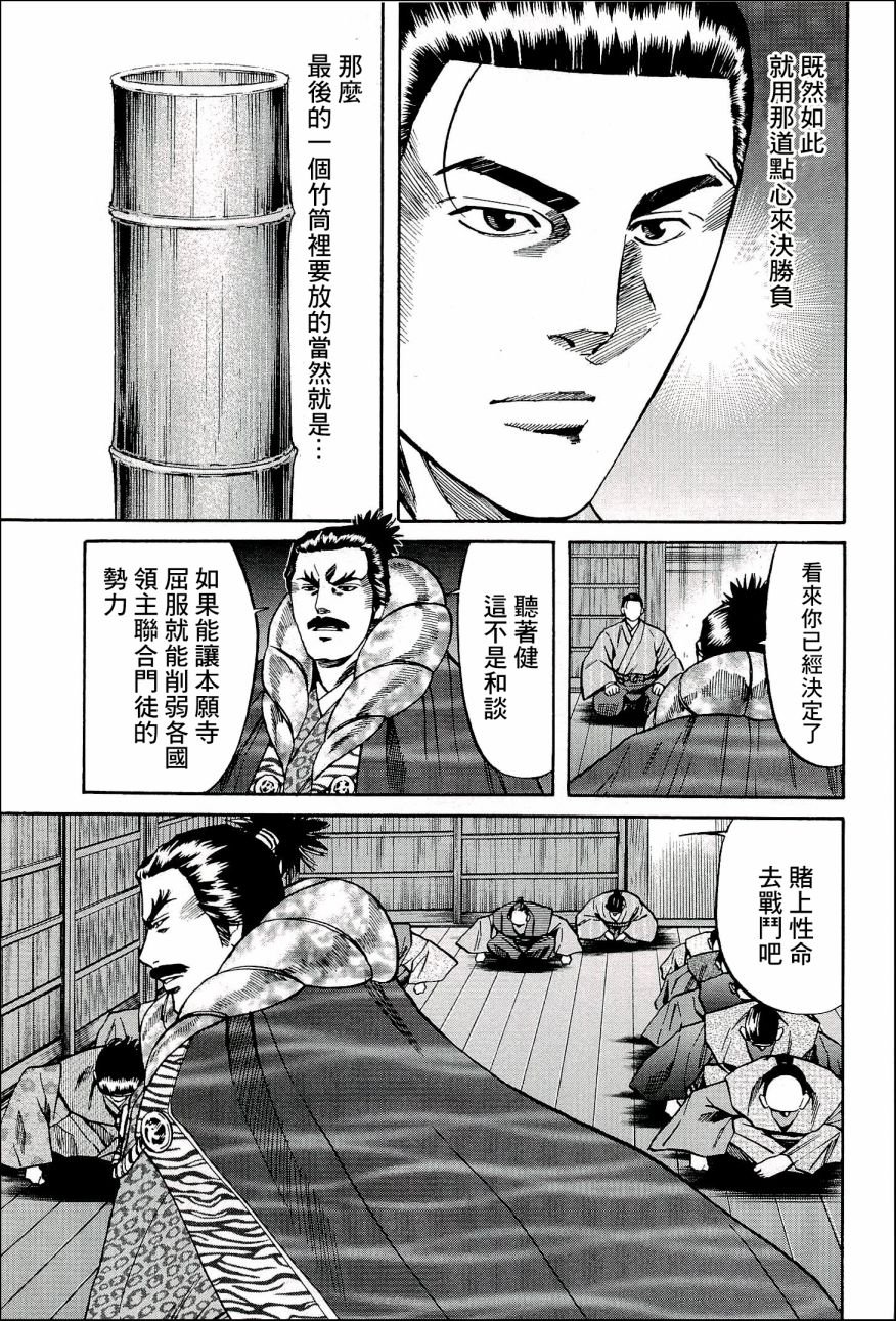 第48话 御前比赛