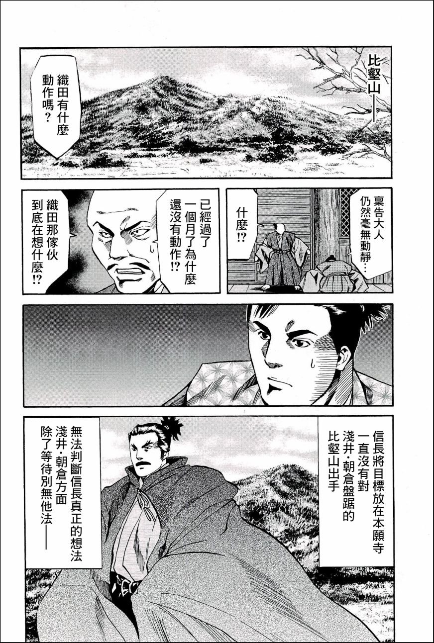 第48话 御前比赛
