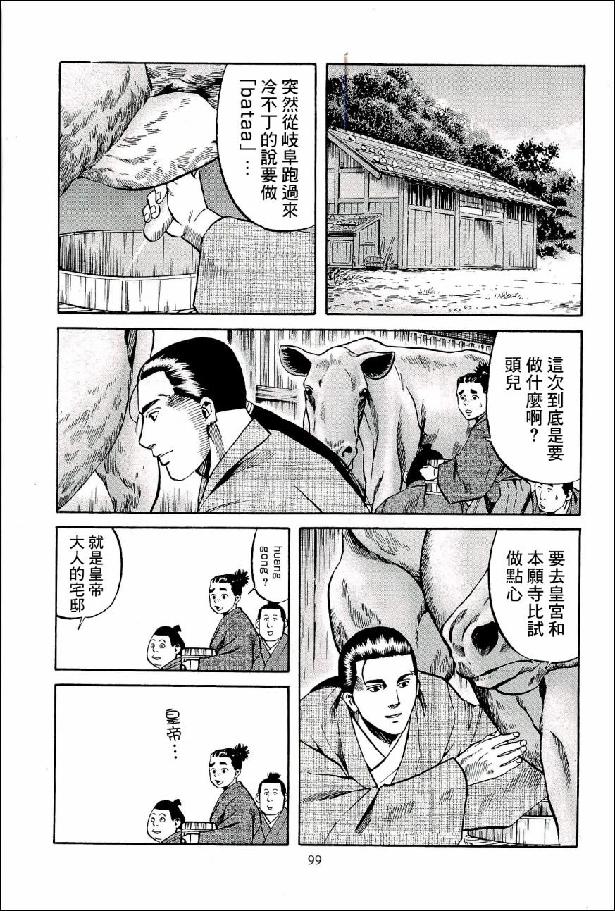 第48话 御前比赛