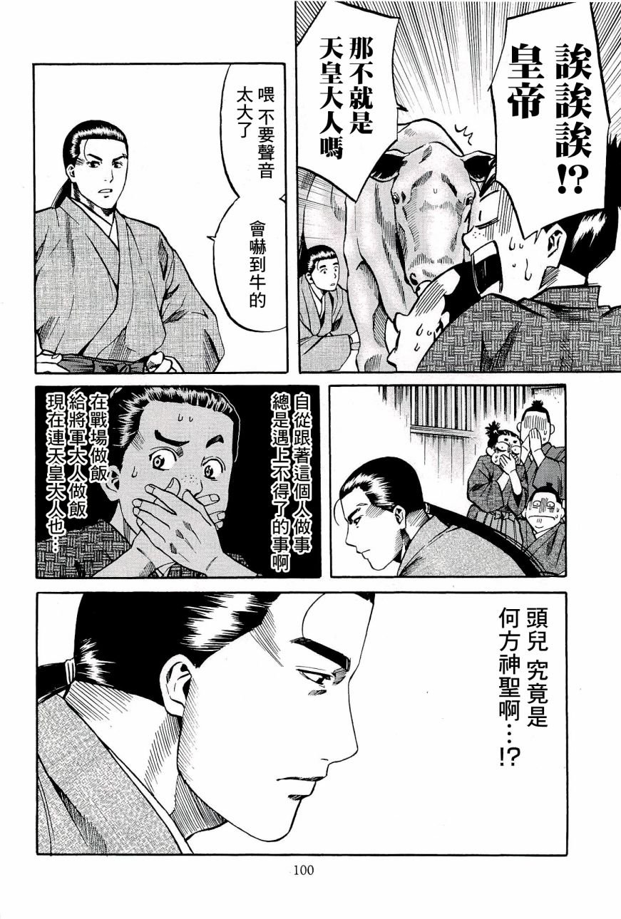 第48话 御前比赛