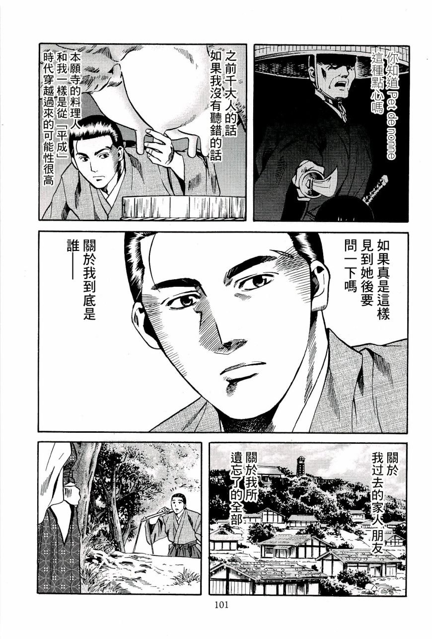 第48话 御前比赛