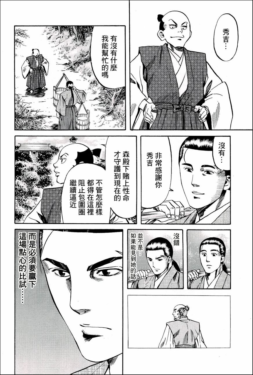 第48话 御前比赛