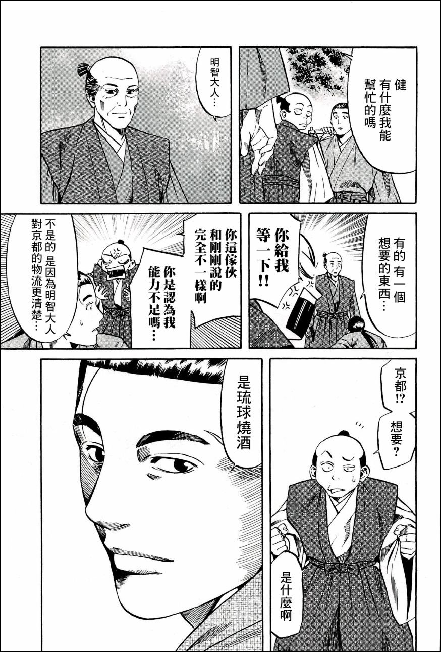 第48话 御前比赛
