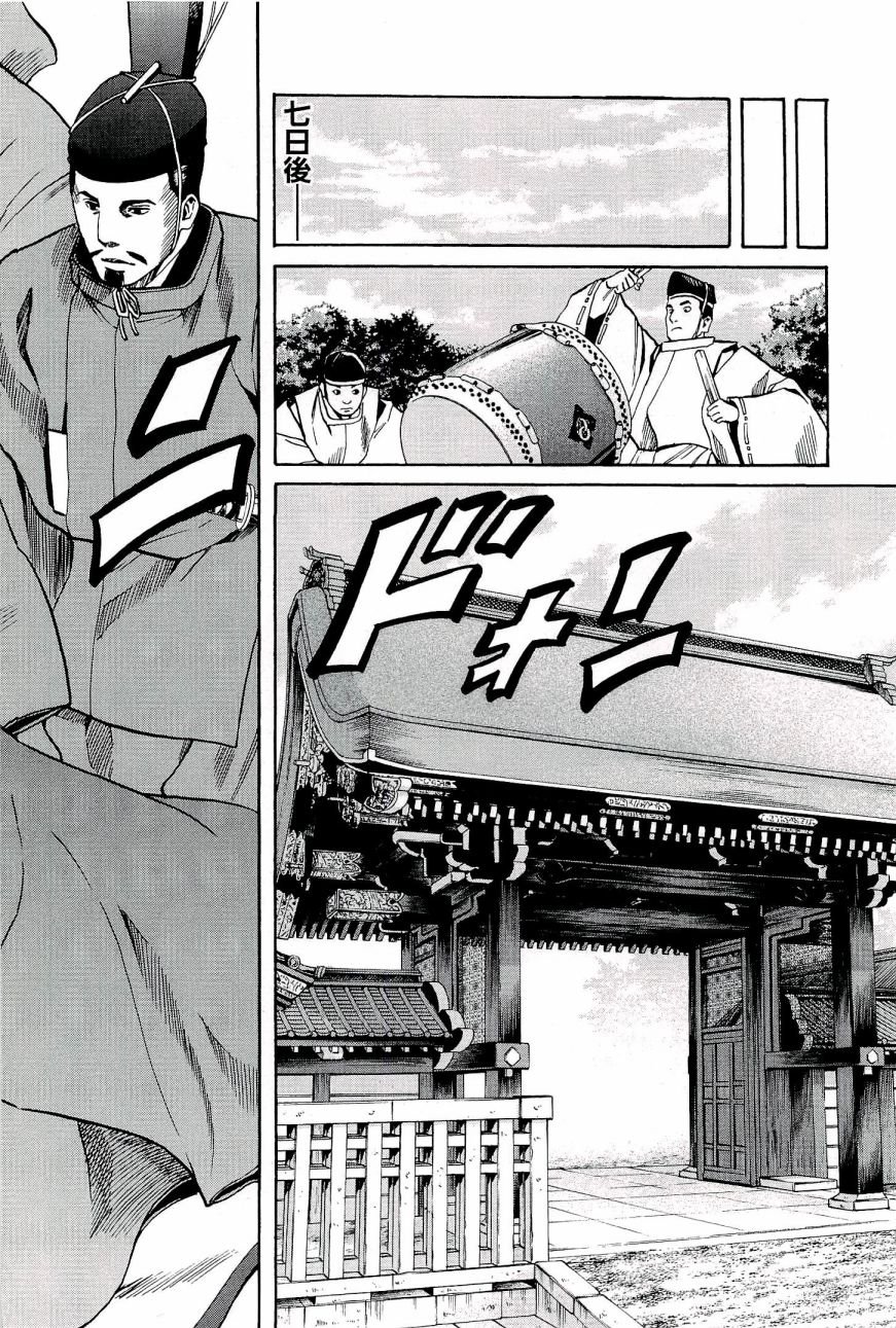 第48话 御前比赛