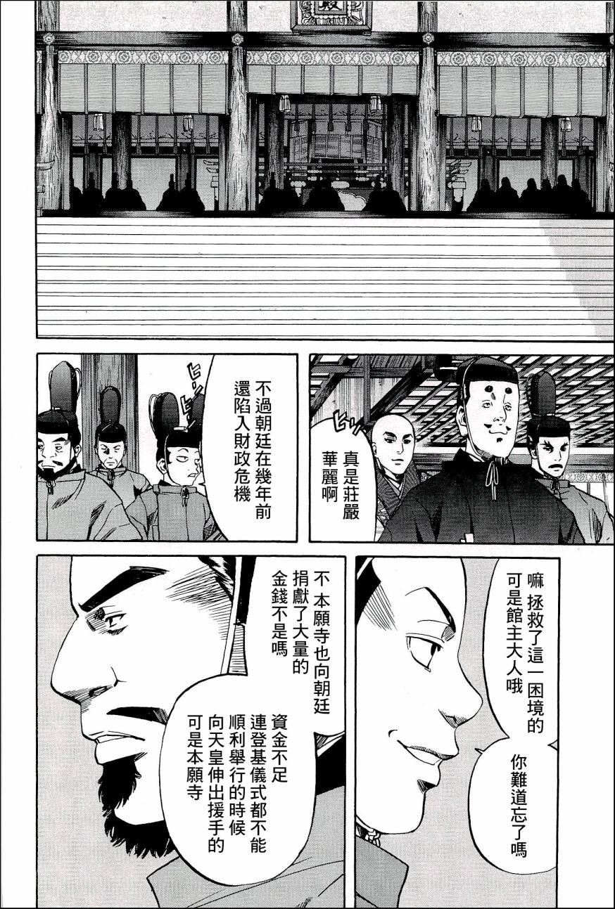 第48话 御前比赛