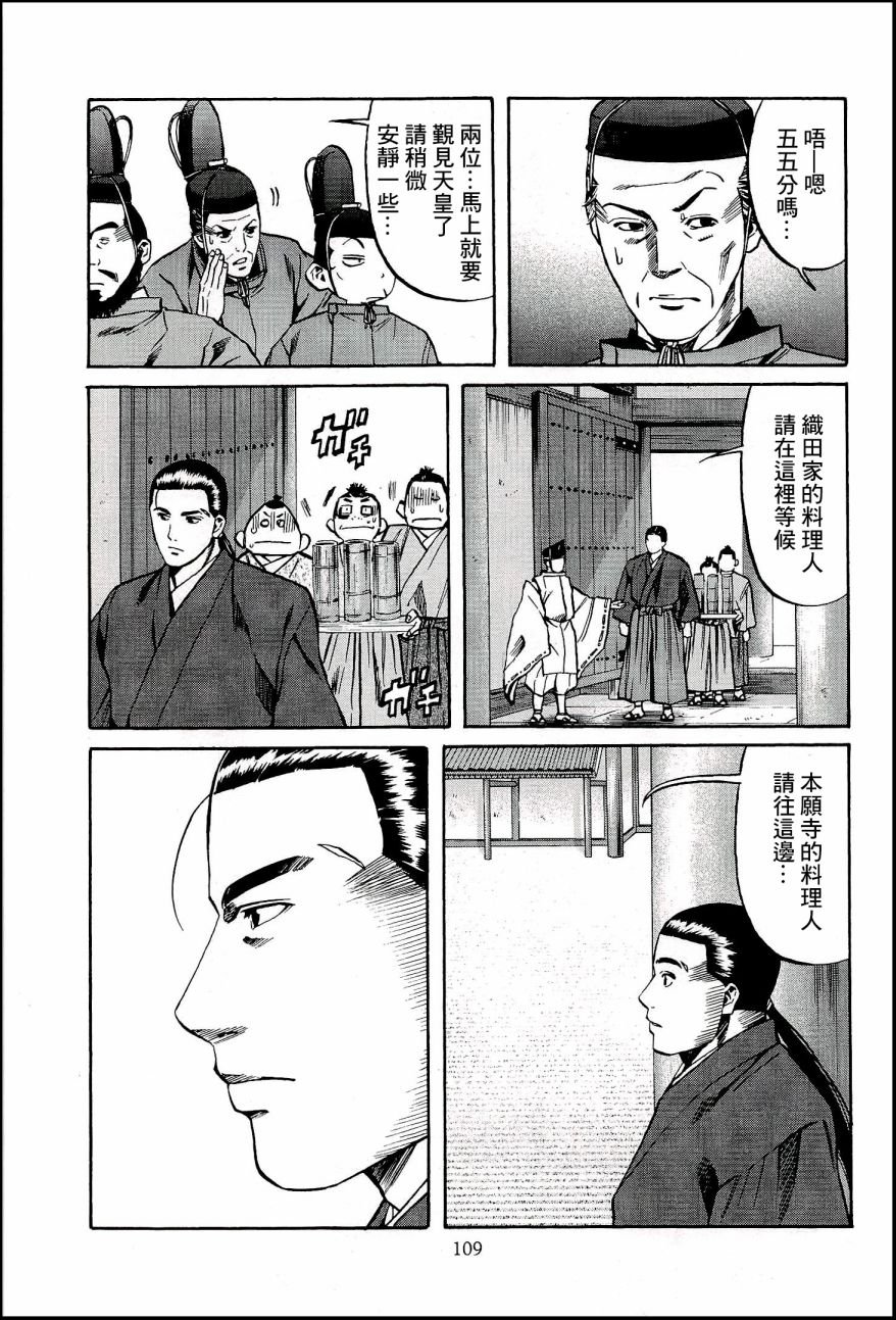 第48话 御前比赛