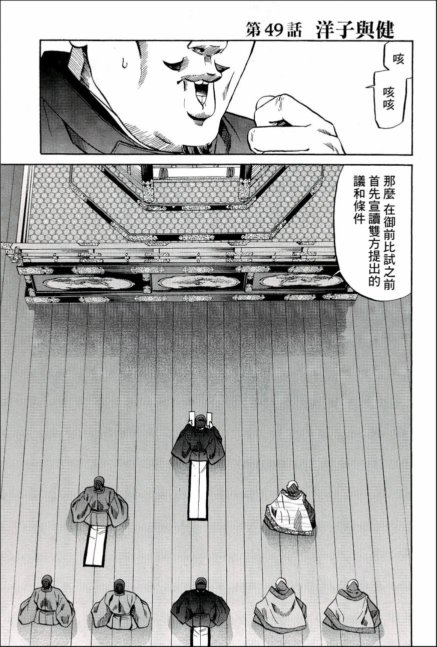 第49话 洋子与建