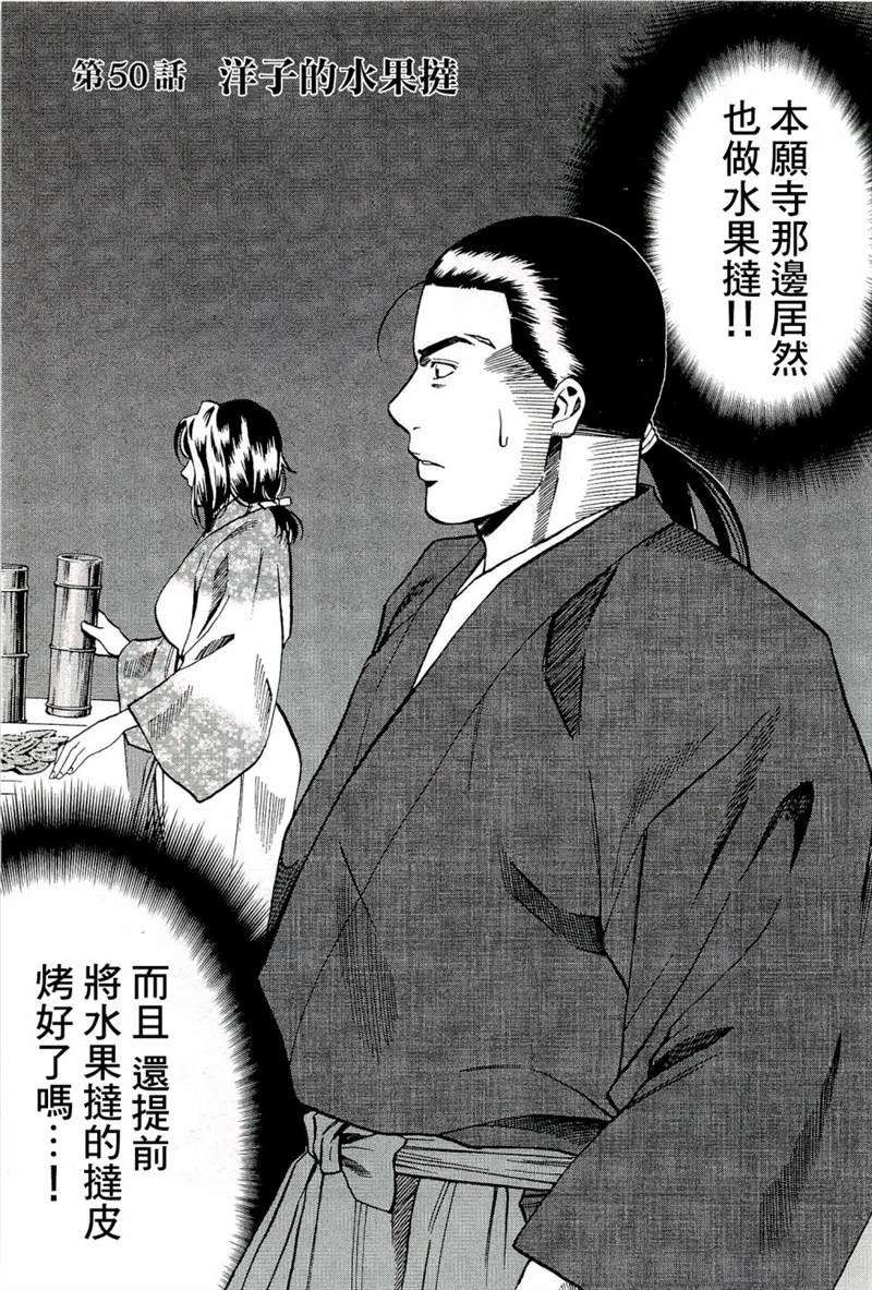 第50话 洋子的水果