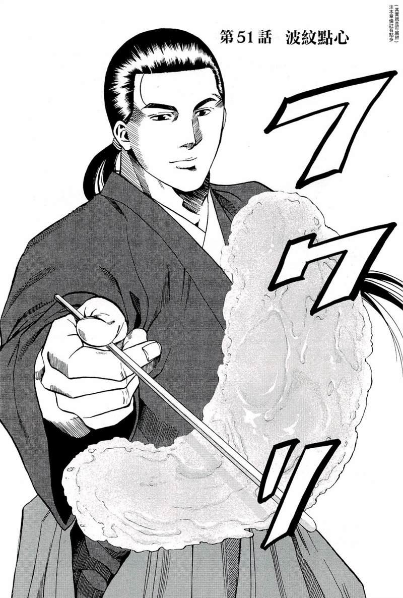 第51话 波纹点心