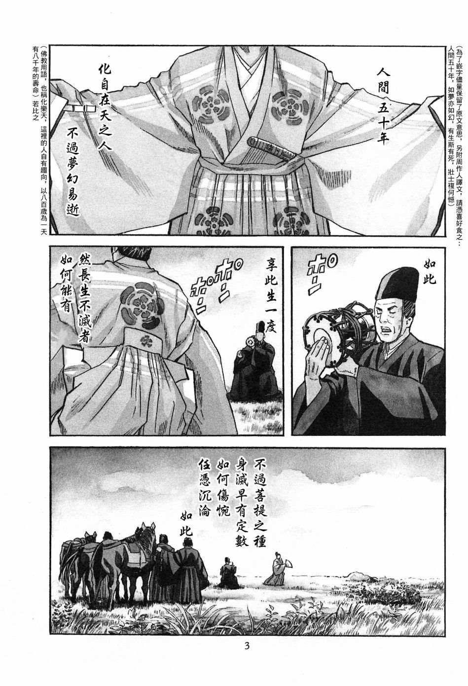 第53话 天下之城
