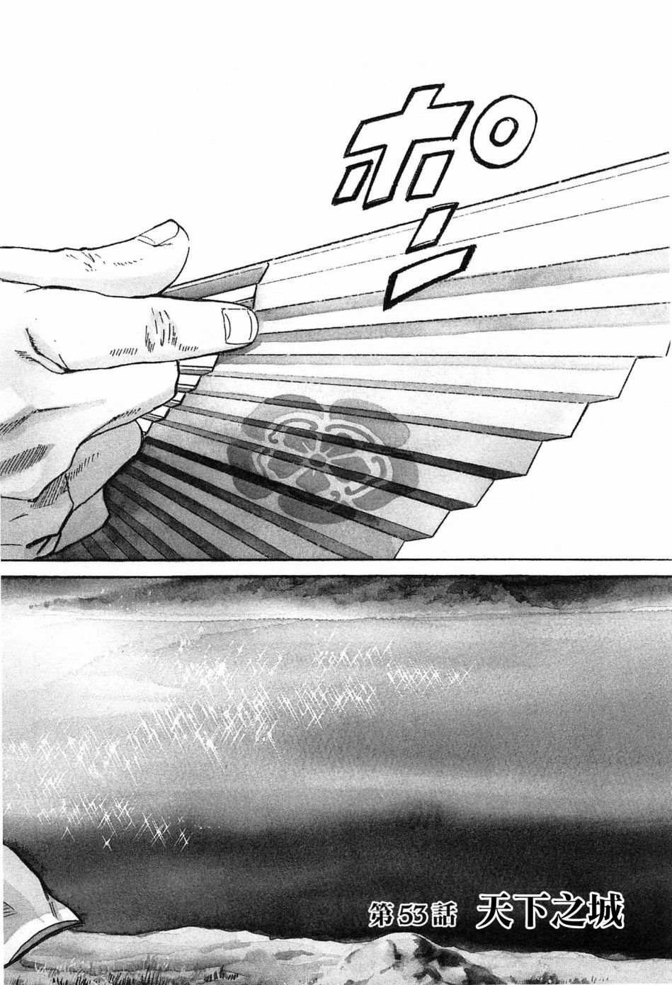 第53话 天下之城