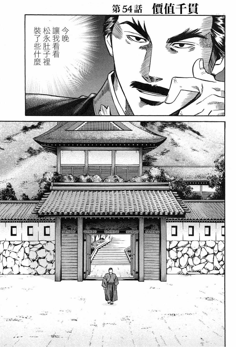 第54话 价值千贯