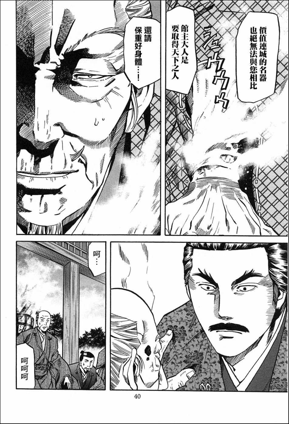 第54话 价值千贯