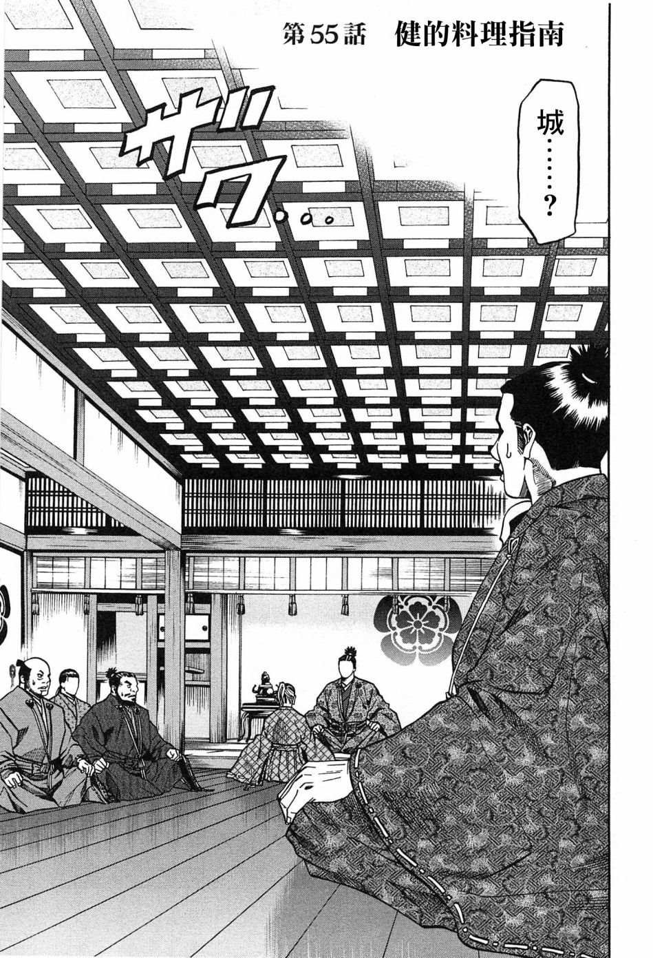 第55话 健的料理指南