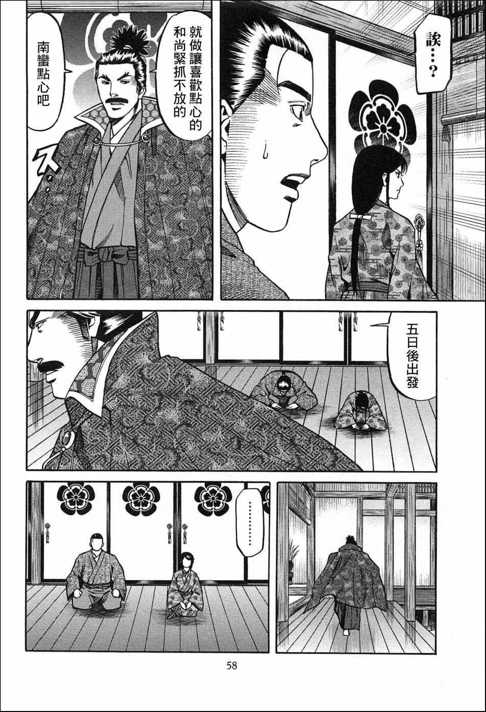 第55话 健的料理指南