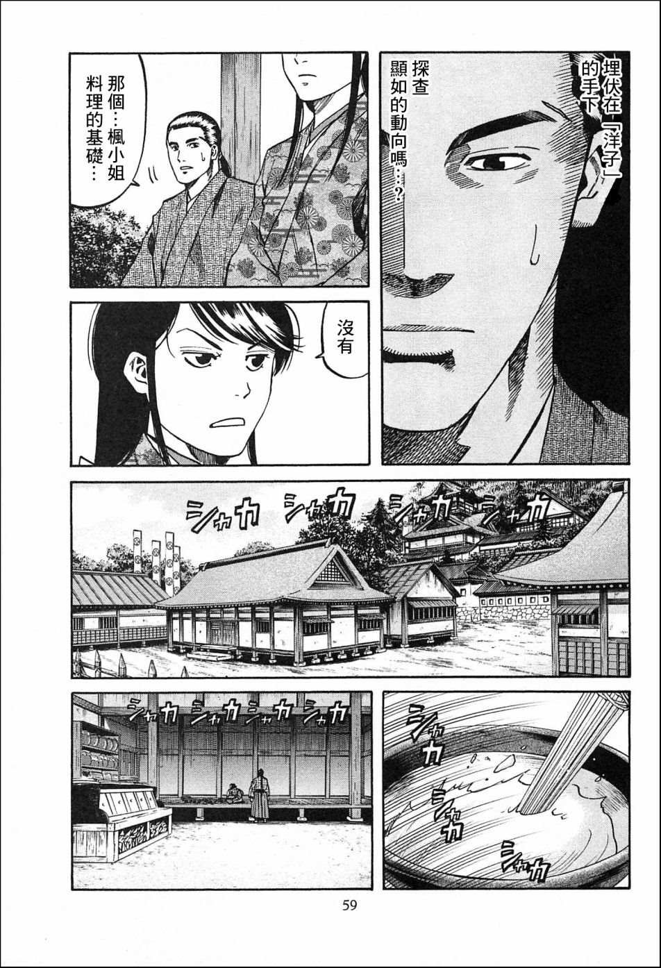 第55话 健的料理指南