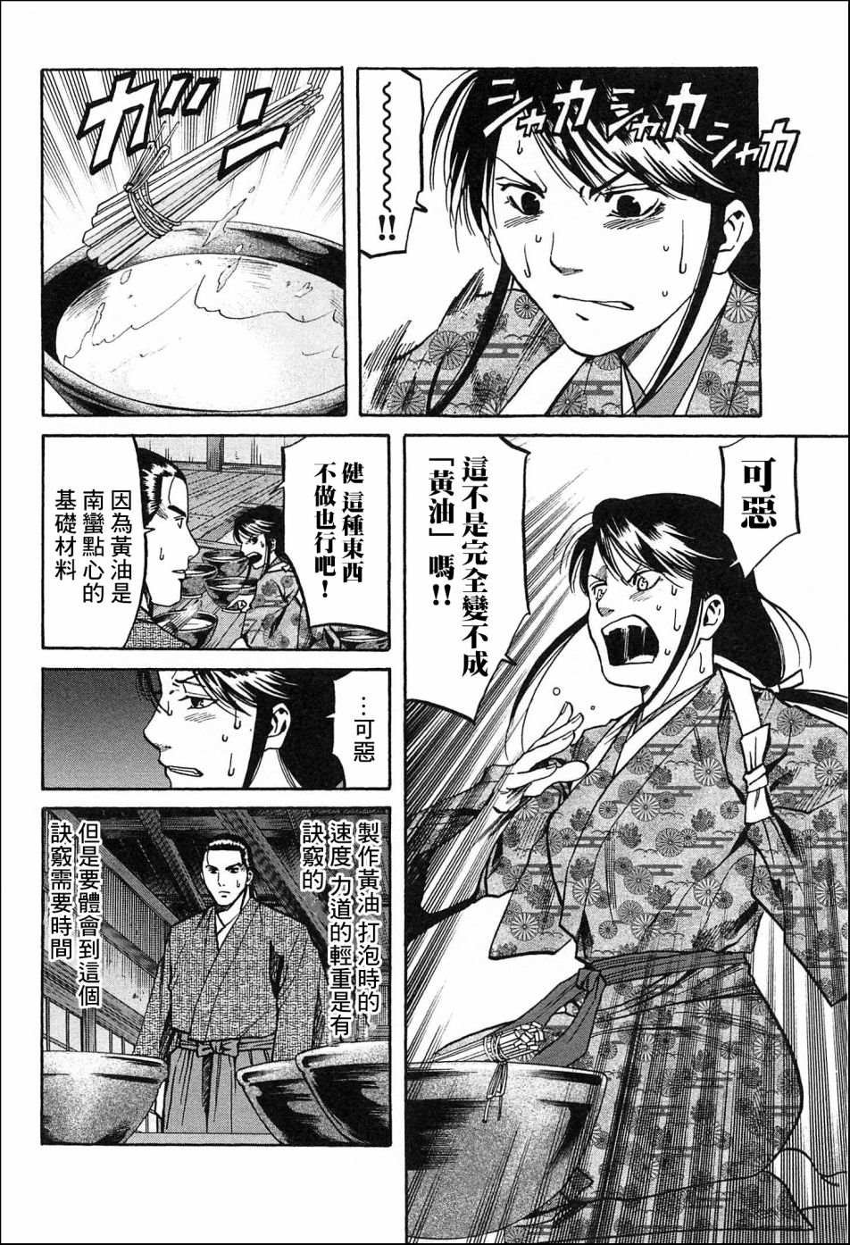 第55话 健的料理指南