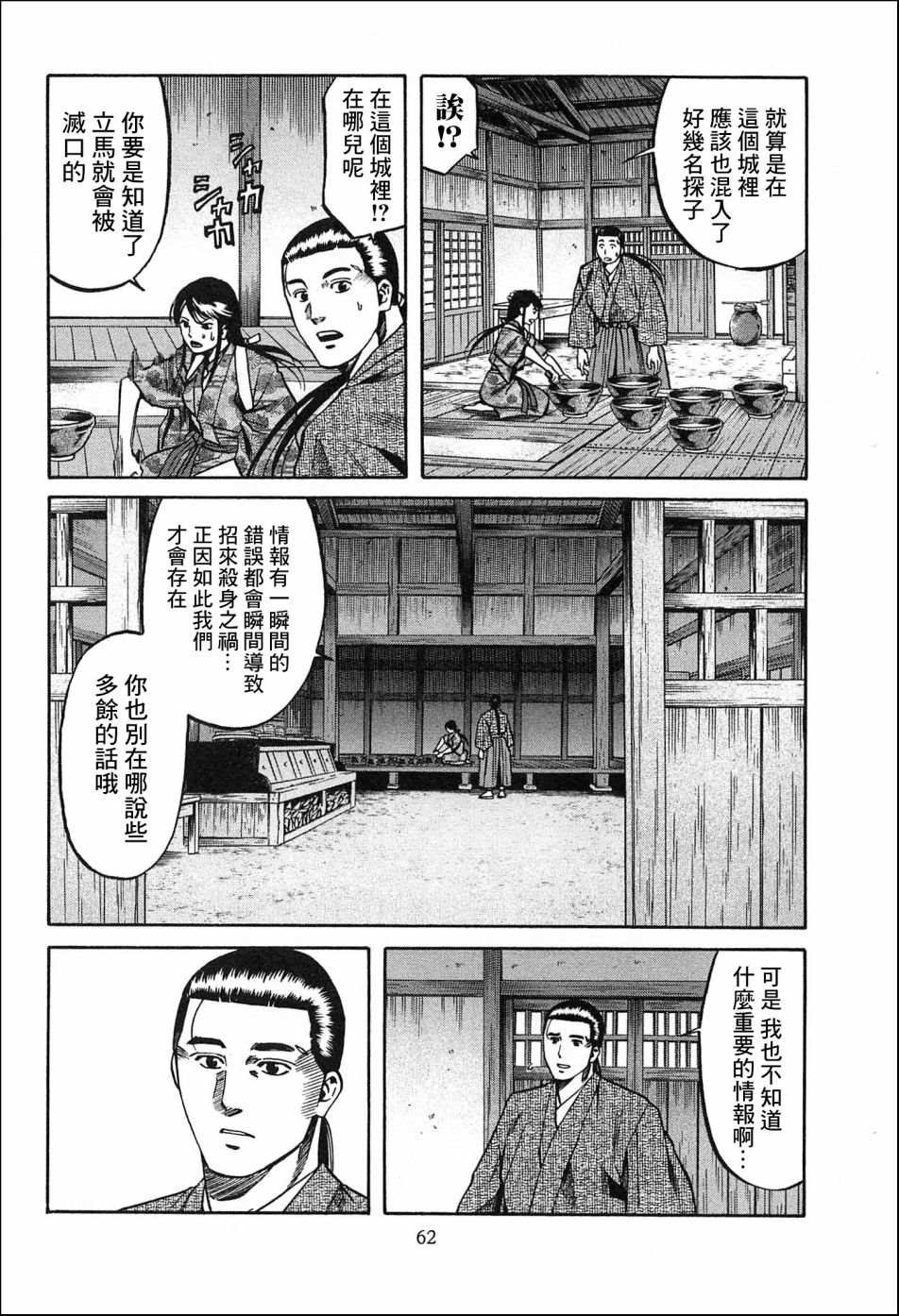 第55话 健的料理指南