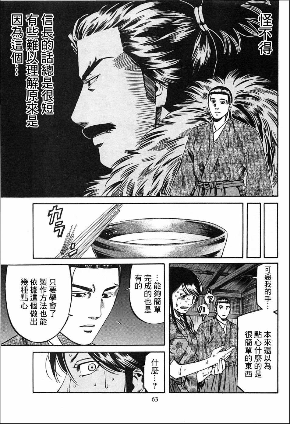第55话 健的料理指南