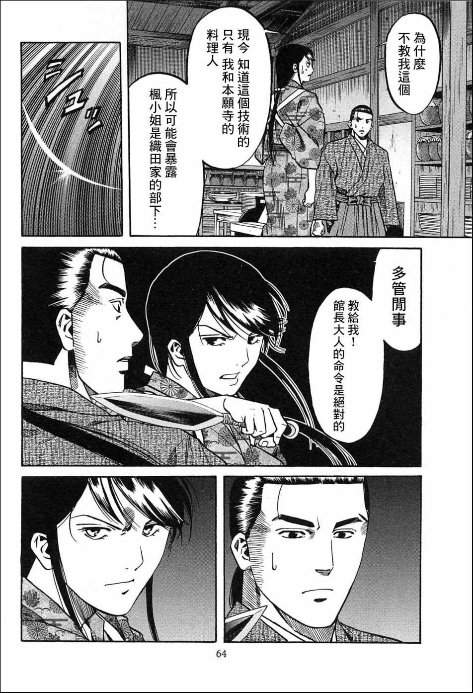 第55话 健的料理指南