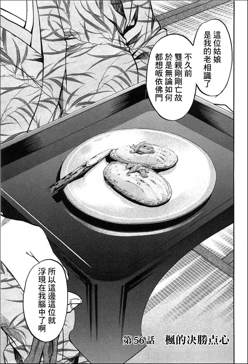 第56话 枫的决胜点心