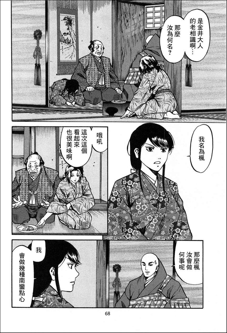 第56话 枫的决胜点心