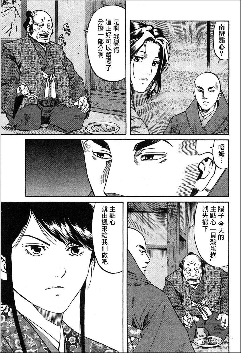 第56话 枫的决胜点心
