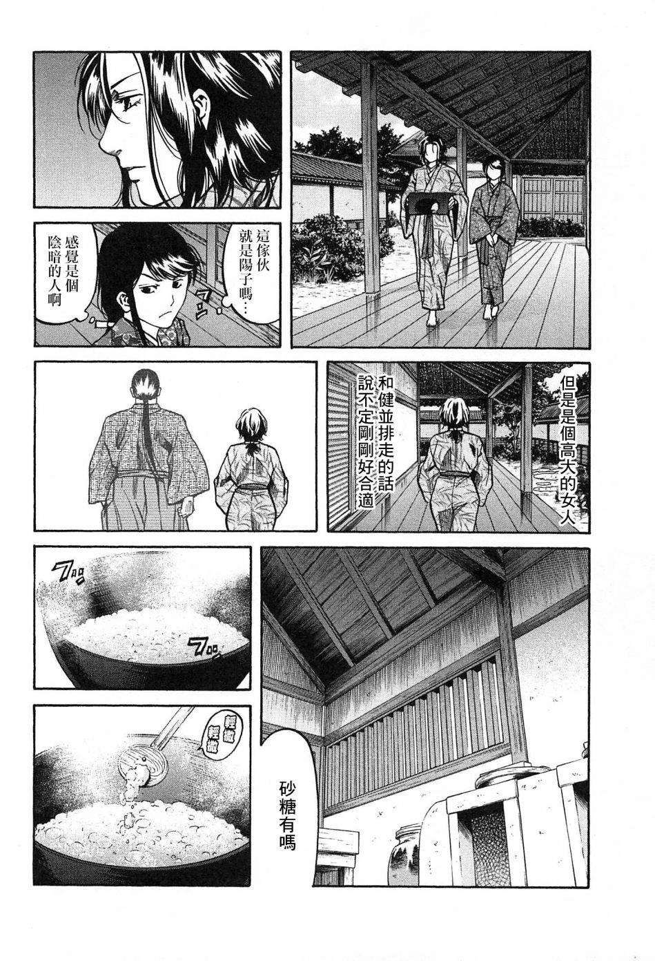 第56话 枫的决胜点心