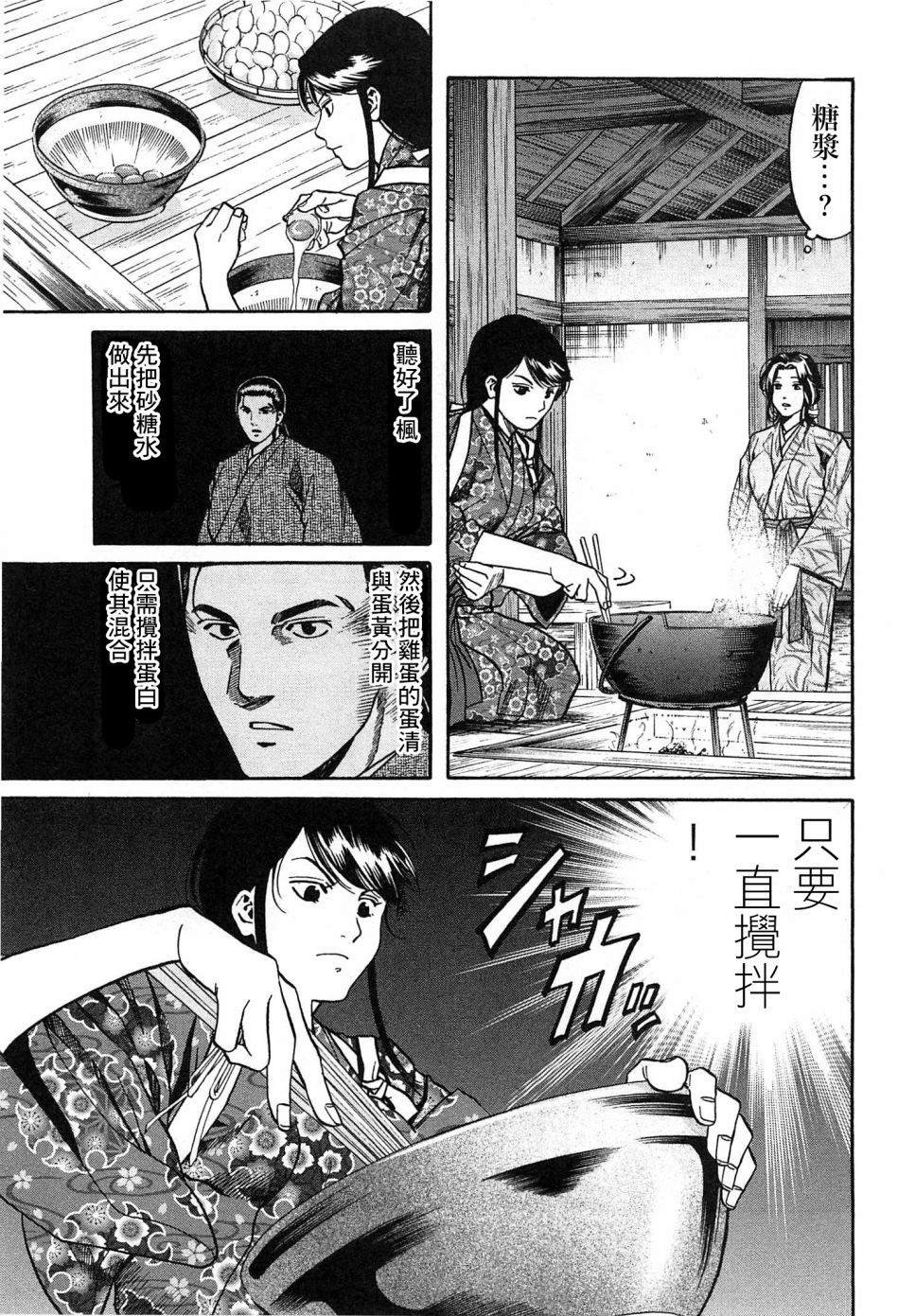 第56话 枫的决胜点心