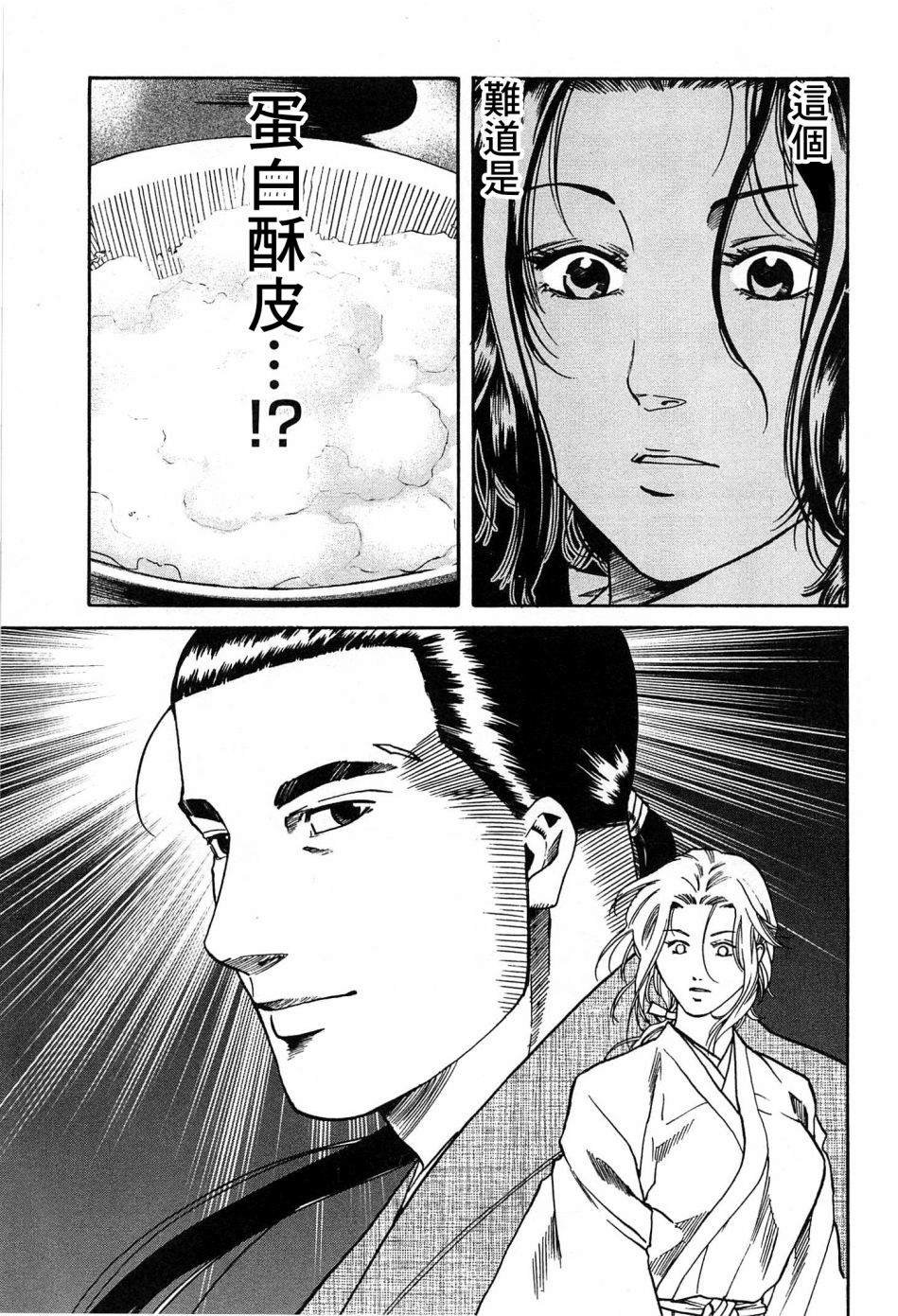 第56话 枫的决胜点心