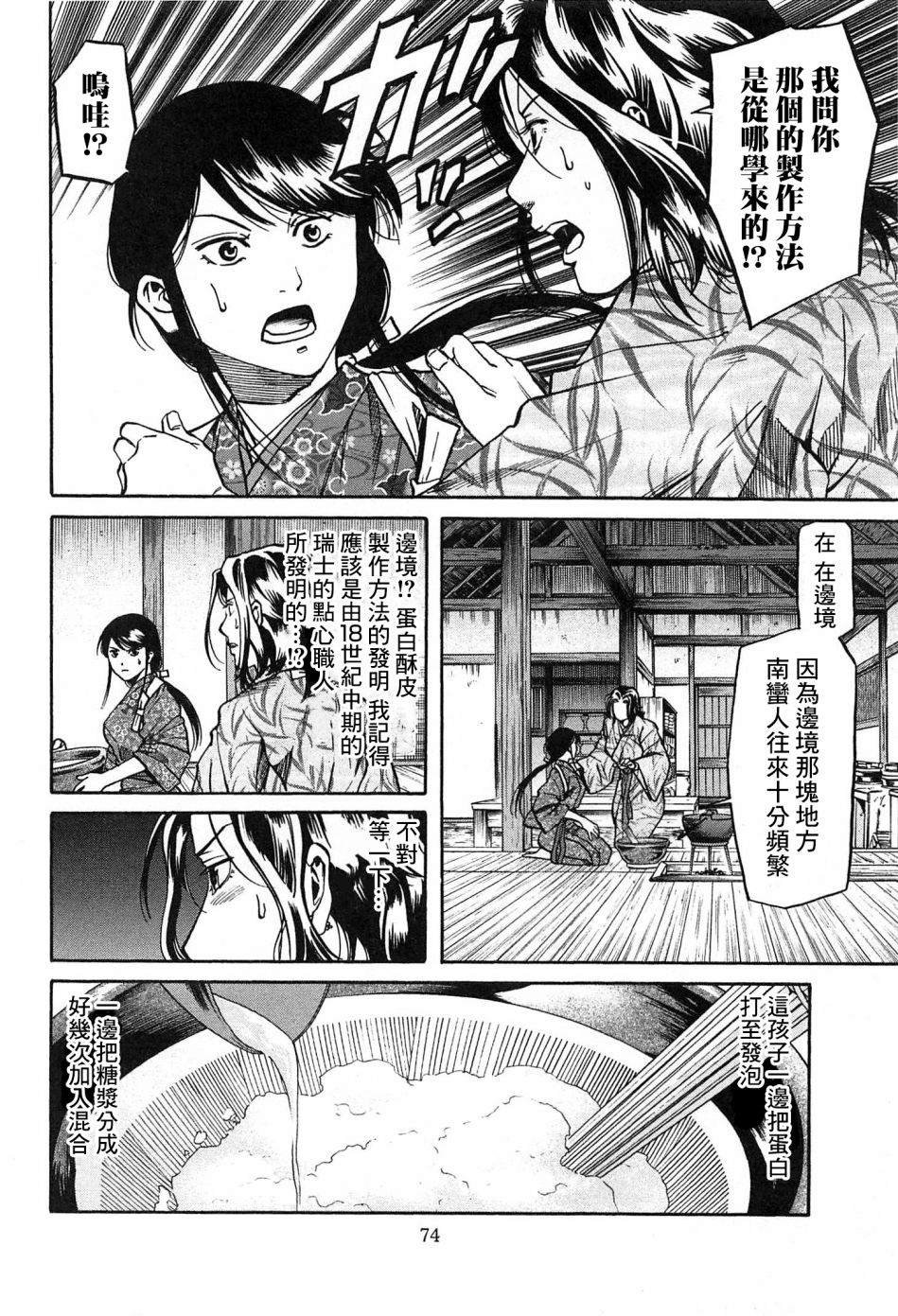 第56话 枫的决胜点心