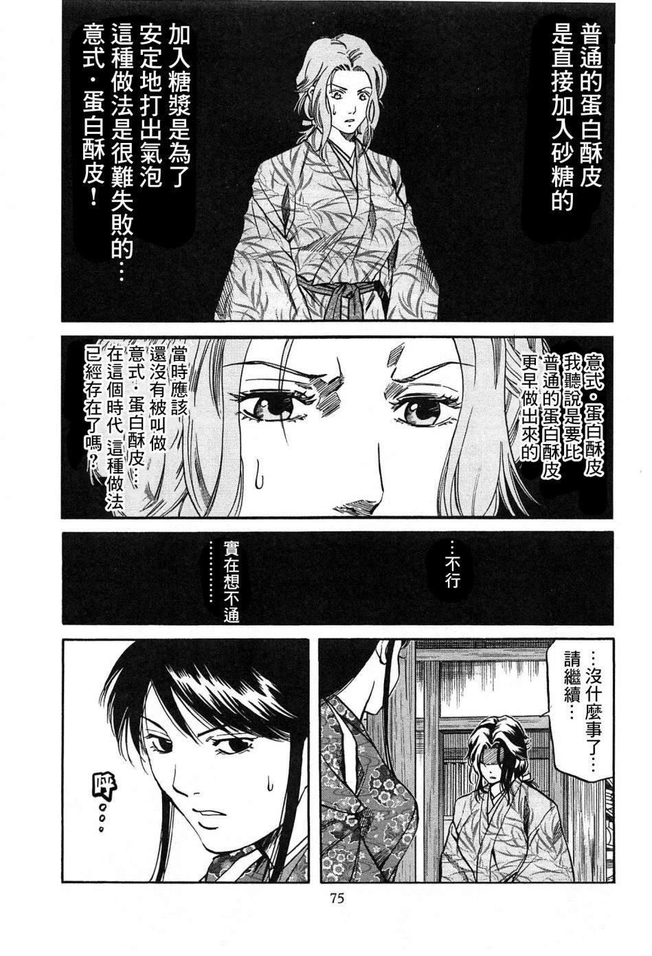 第56话 枫的决胜点心