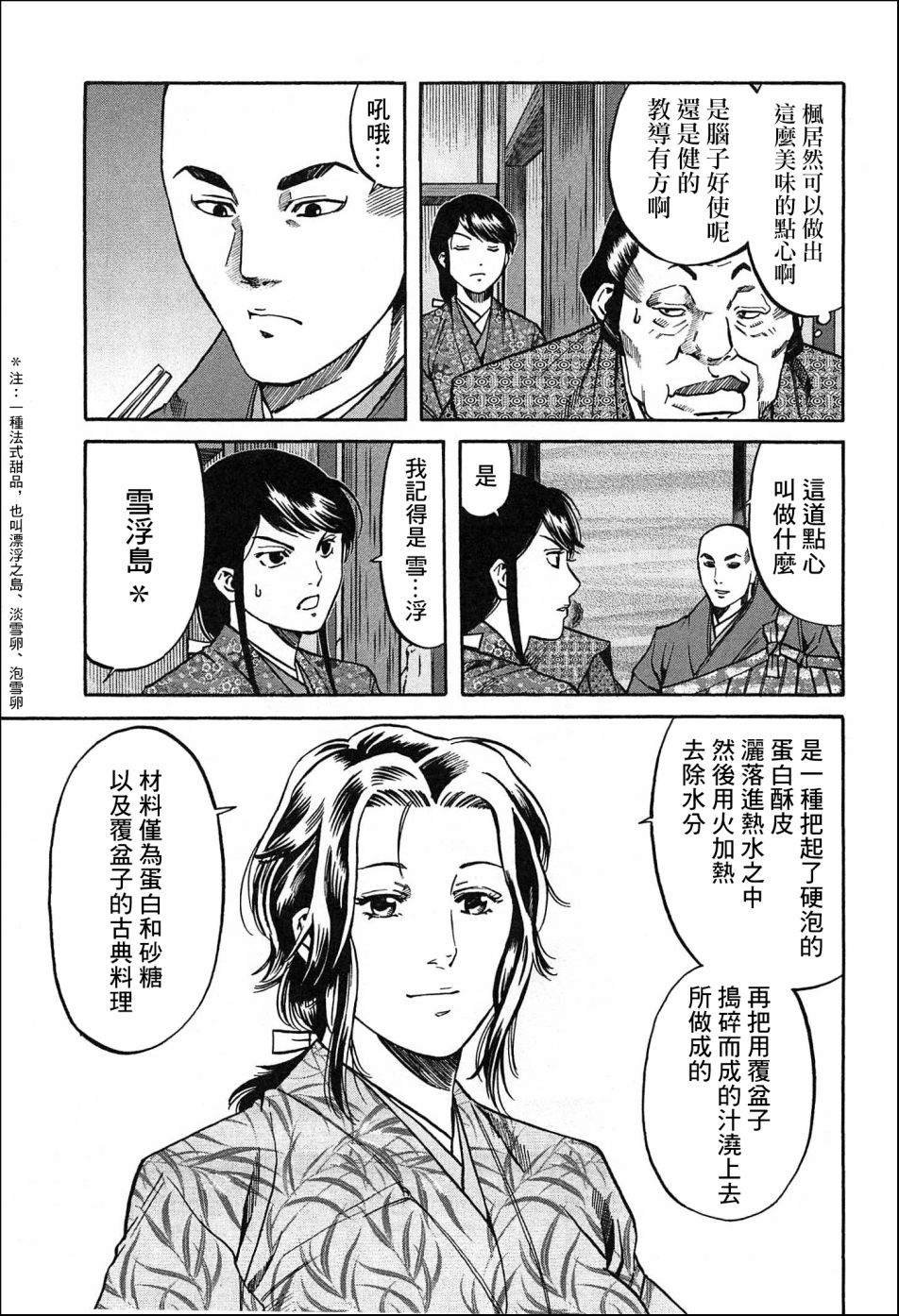 第56话 枫的决胜点心