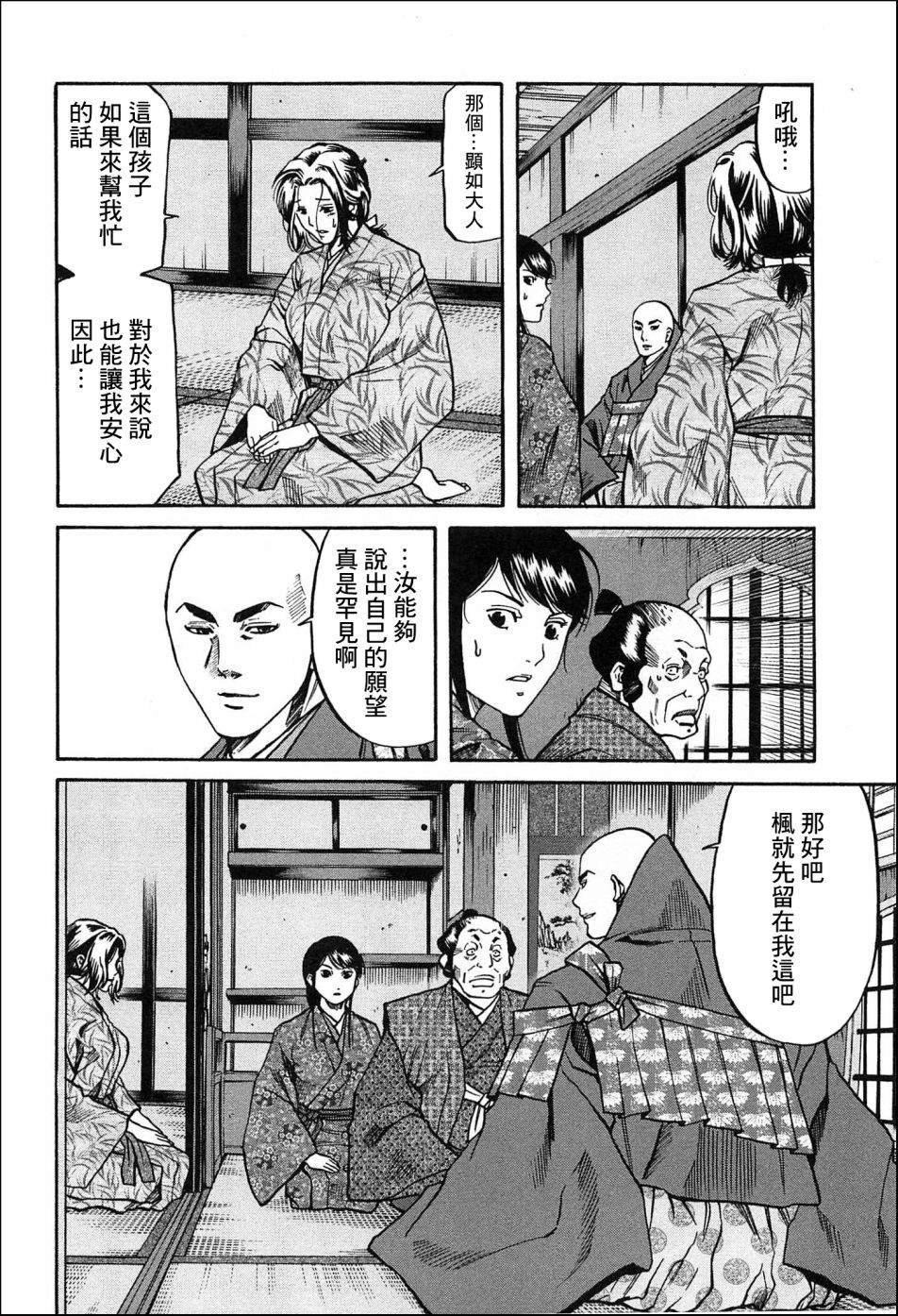 第56话 枫的决胜点心