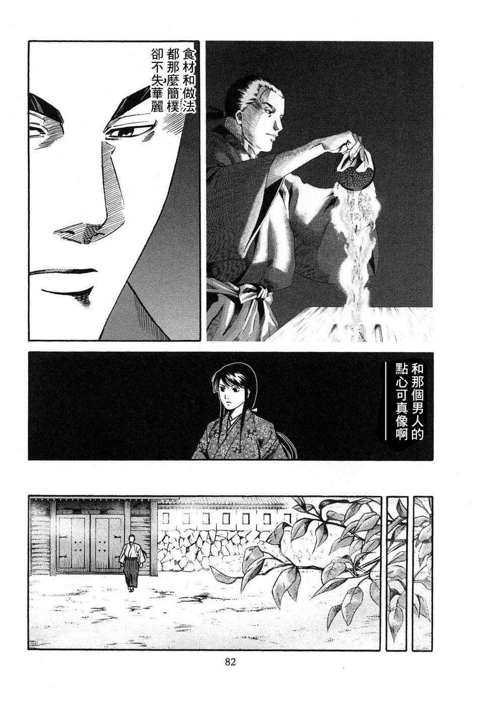 第56话 枫的决胜点心
