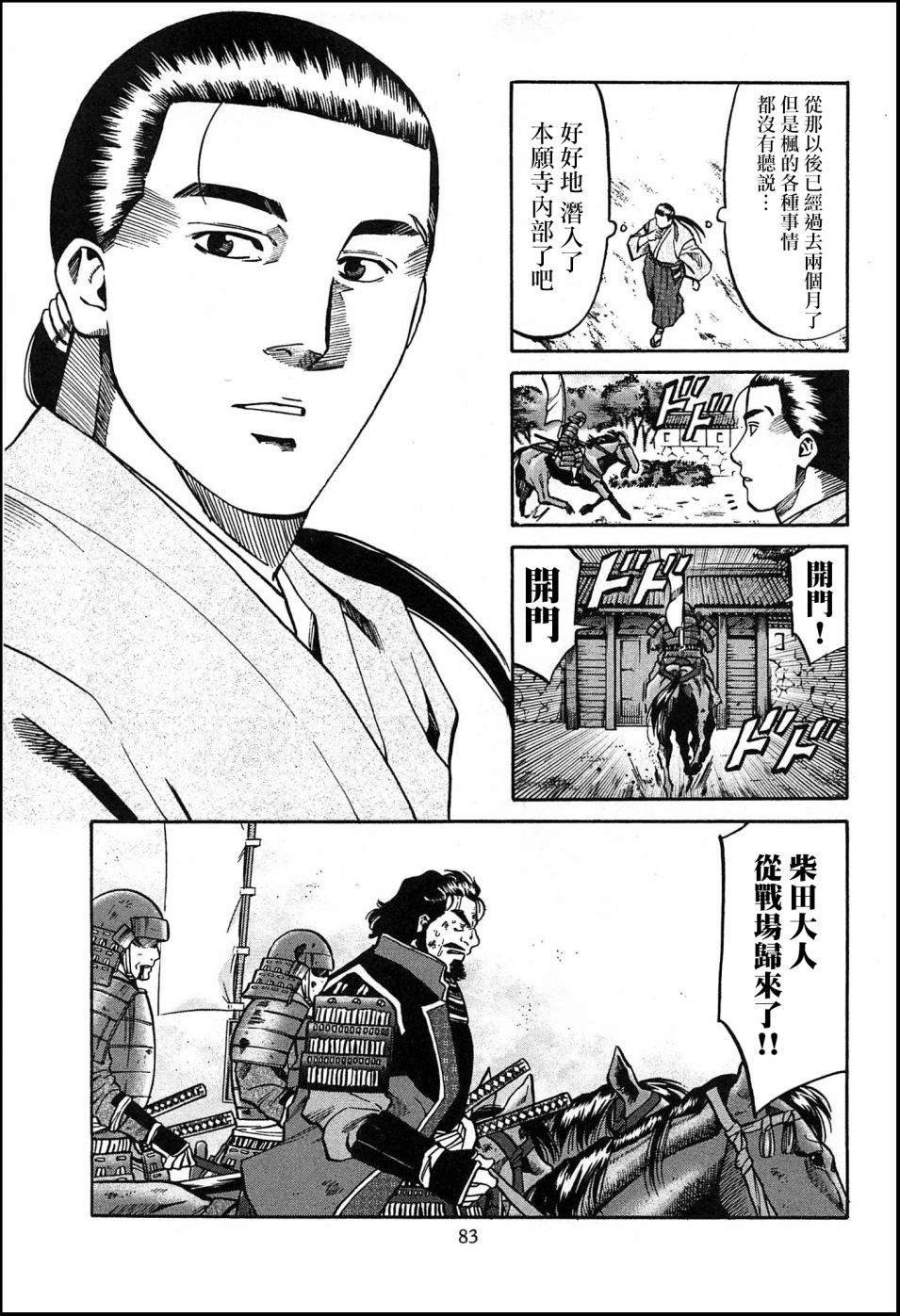 第56话 枫的决胜点心