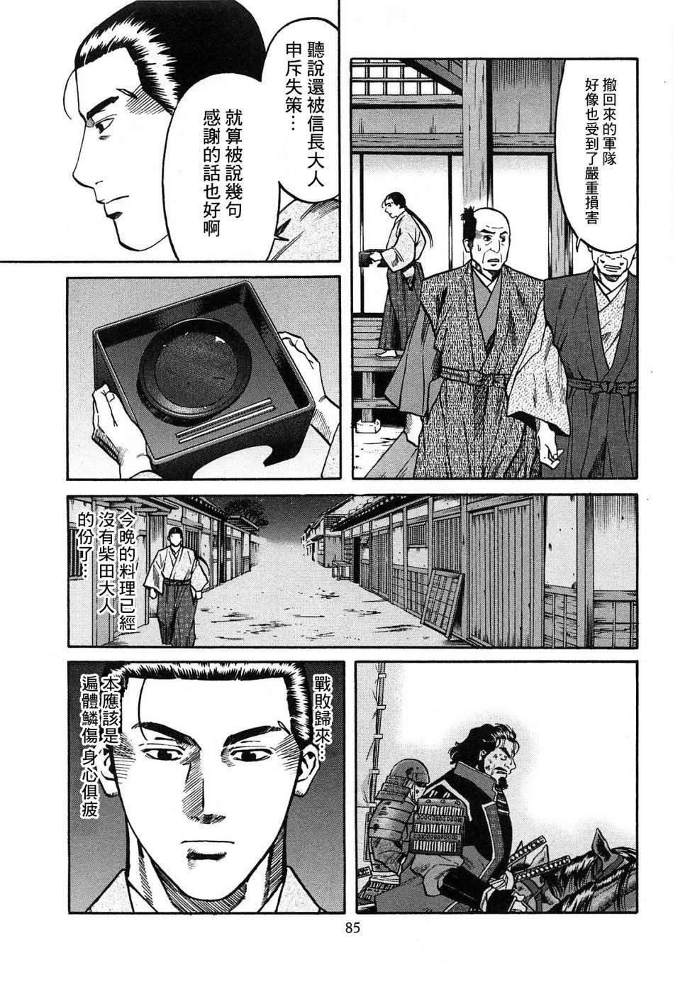 第56话 枫的决胜点心