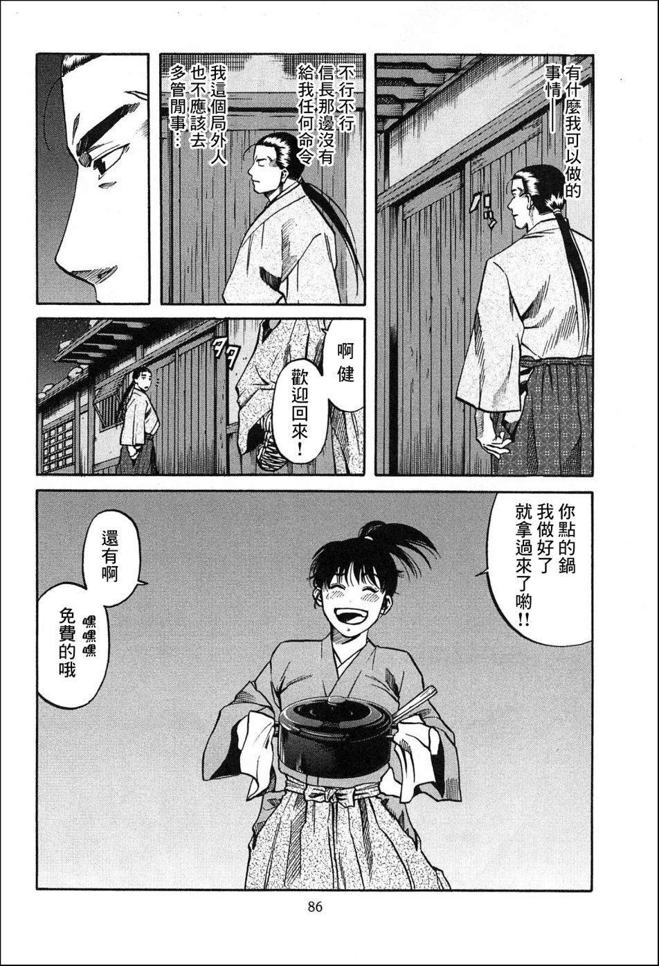 第56话 枫的决胜点心