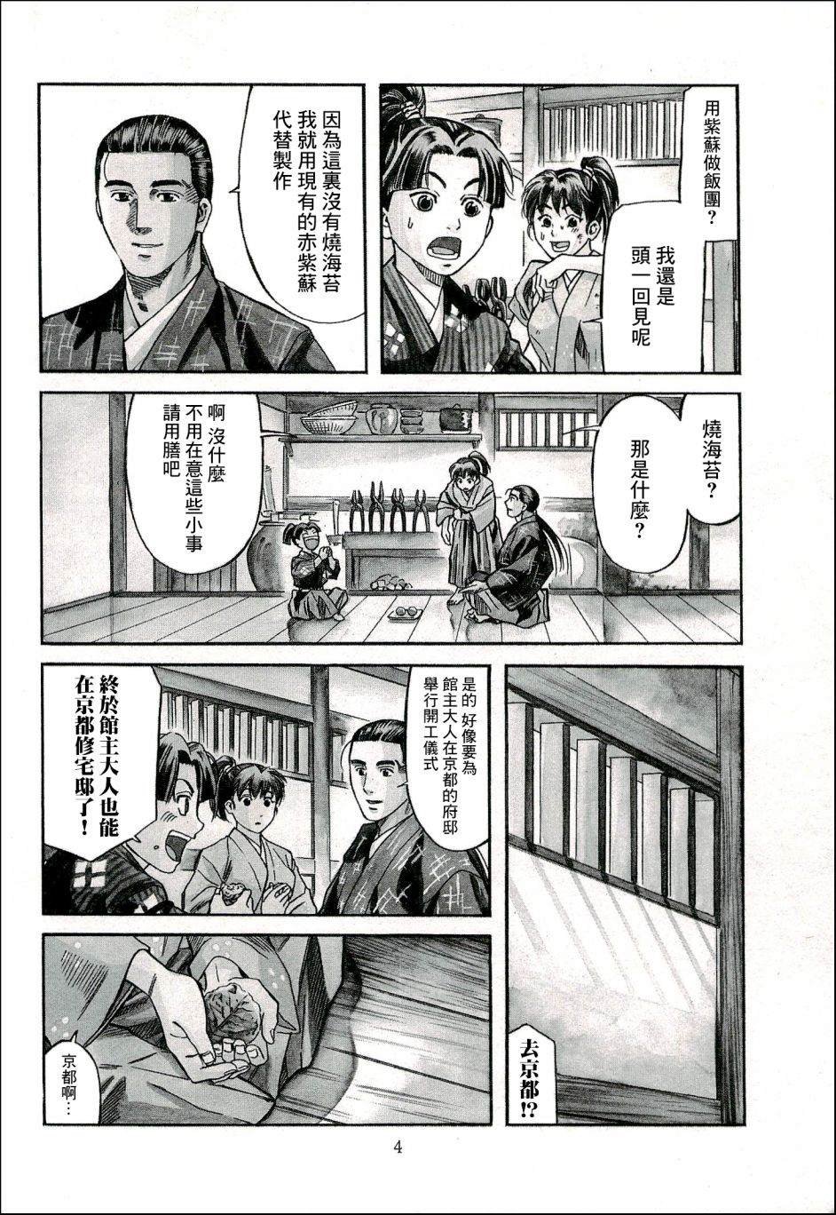 第62话 颡如献上的宝物