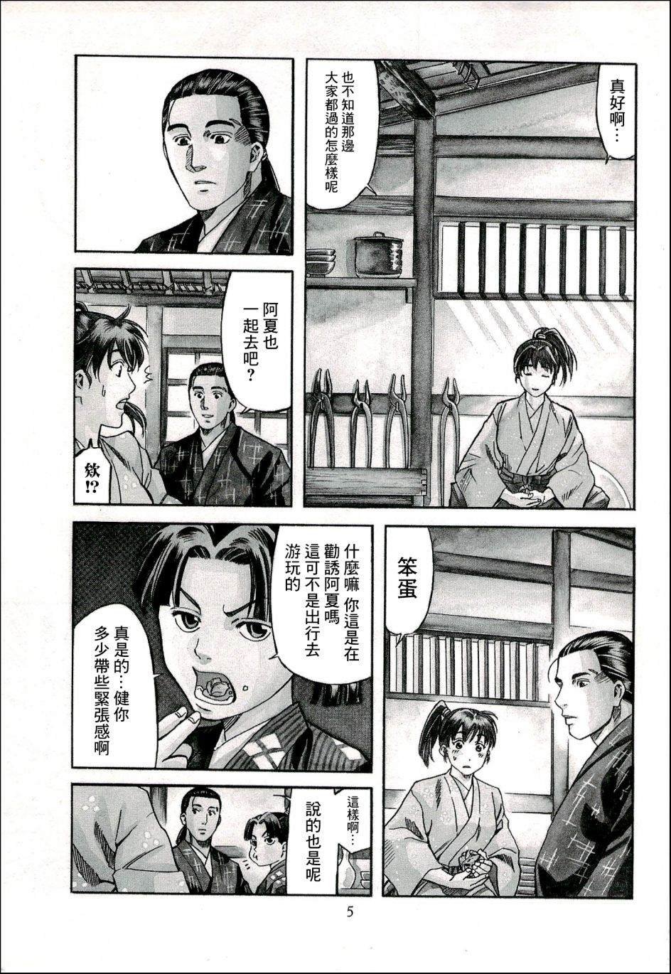 第62话 颡如献上的宝物