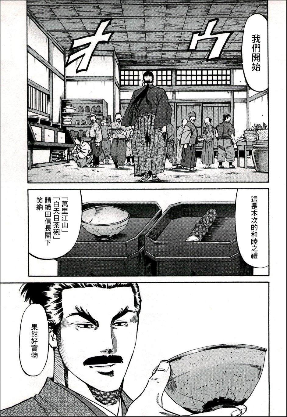 第62话 颡如献上的宝物