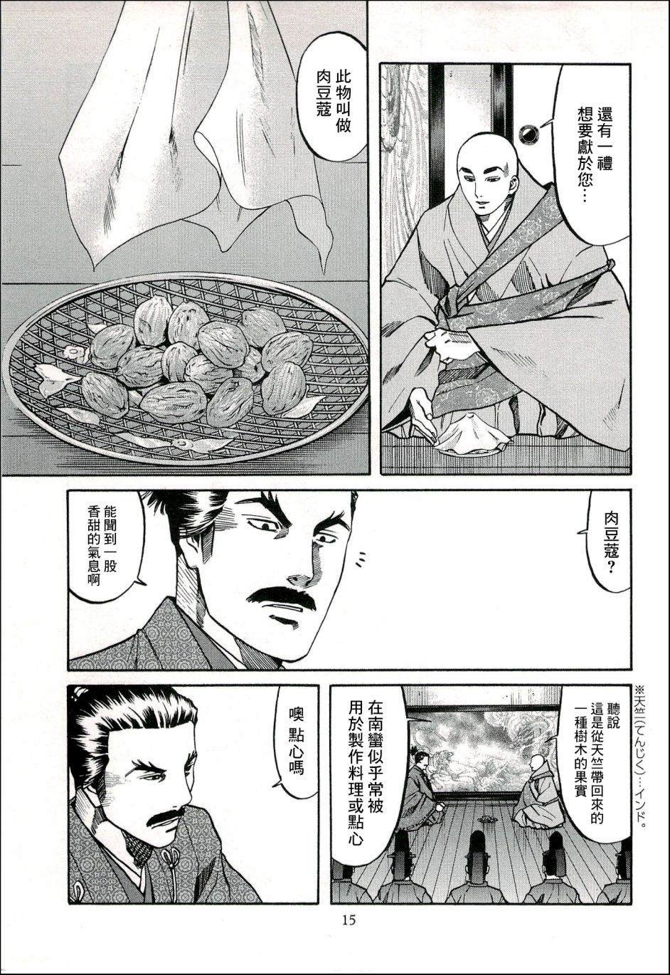 第62话 颡如献上的宝物
