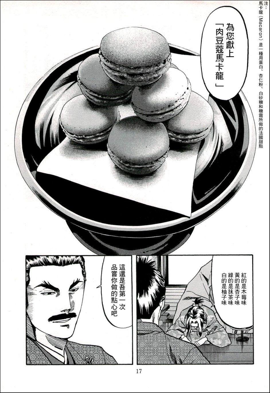第62话 颡如献上的宝物