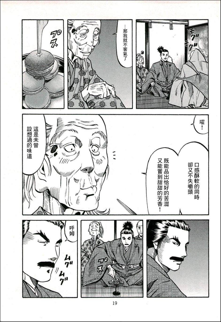 第62话 颡如献上的宝物