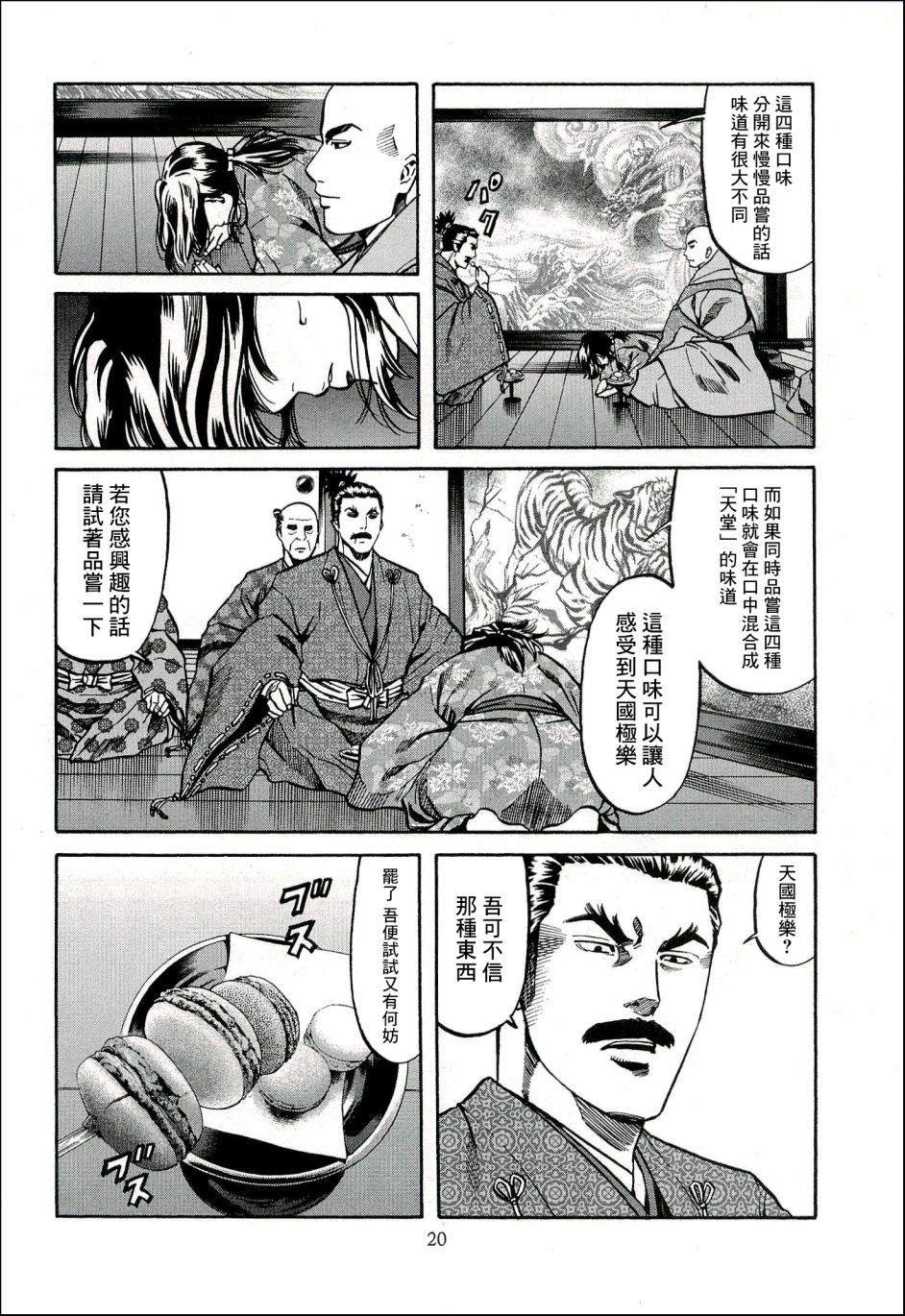 第62话 颡如献上的宝物